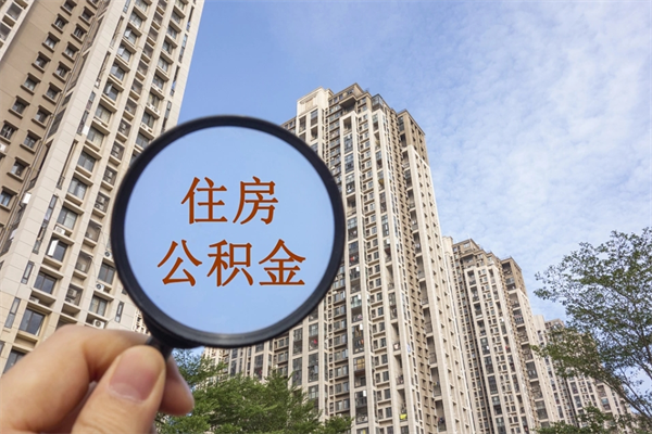 祁东北京公积金异地买房怎么提取（北京公积金异地买房提取需要什么材料）